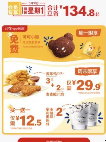 吃瓜小熊麦当劳